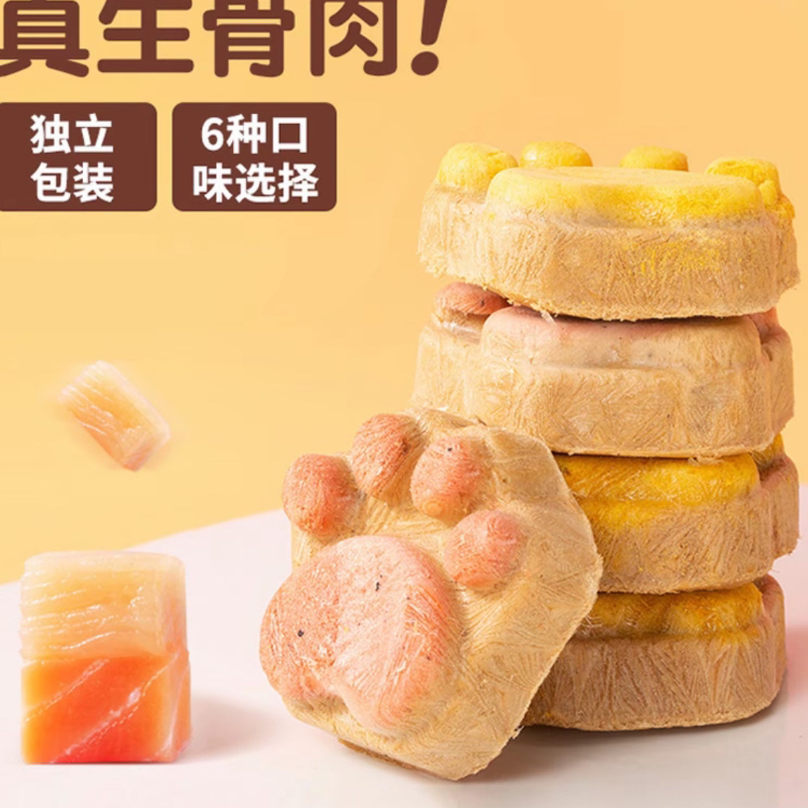 2连麦自选零食通用黄皮白皮爆浆零食奶酱果酱款猫狗通用夹心