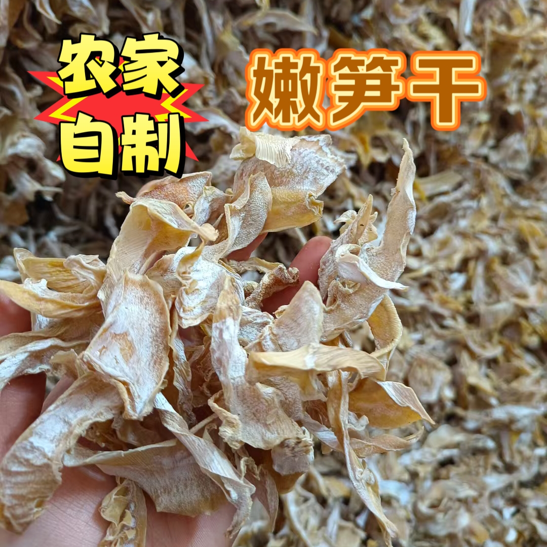 梅州平远笋干干货无盐嫩春笋干农家自晒新货