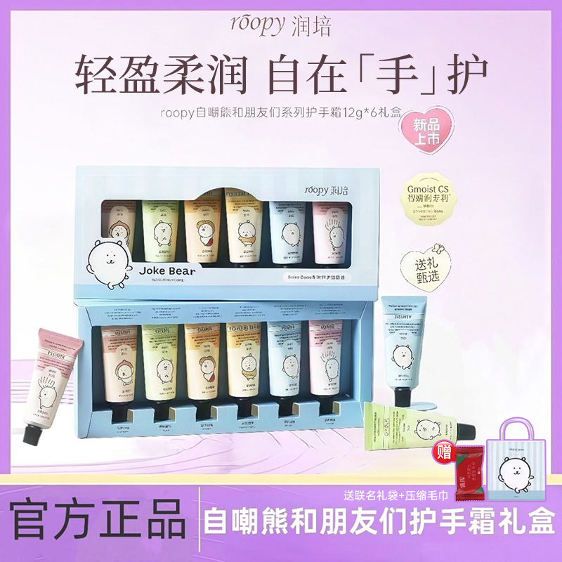 润培护手霜自嘲熊联名礼盒保湿滋润不油腻粗糙干燥防手裂正品推荐