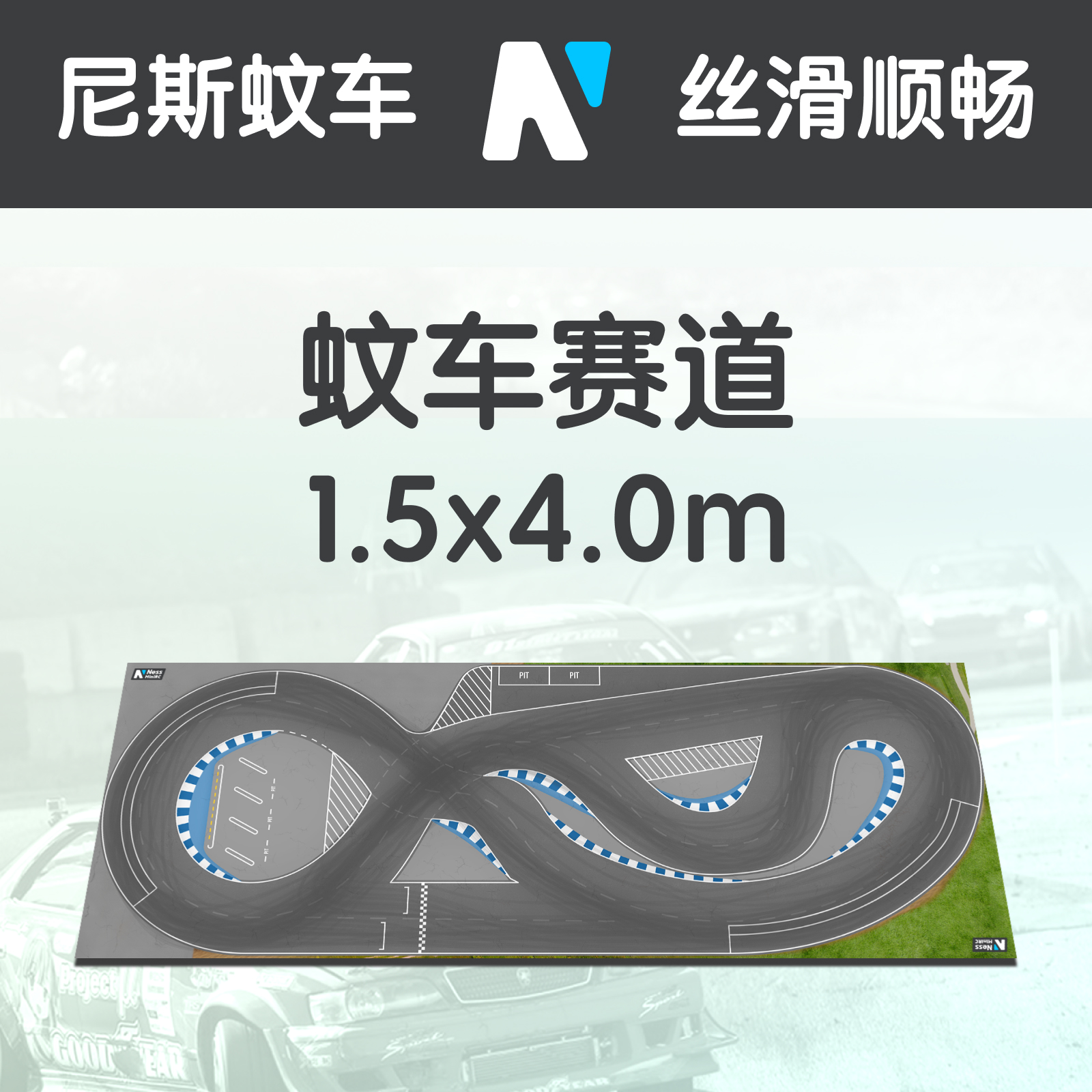 1.5×4.0米，PVC超薄塑料可收纳漂移赛道地图适用于1：43和1：24蚊车