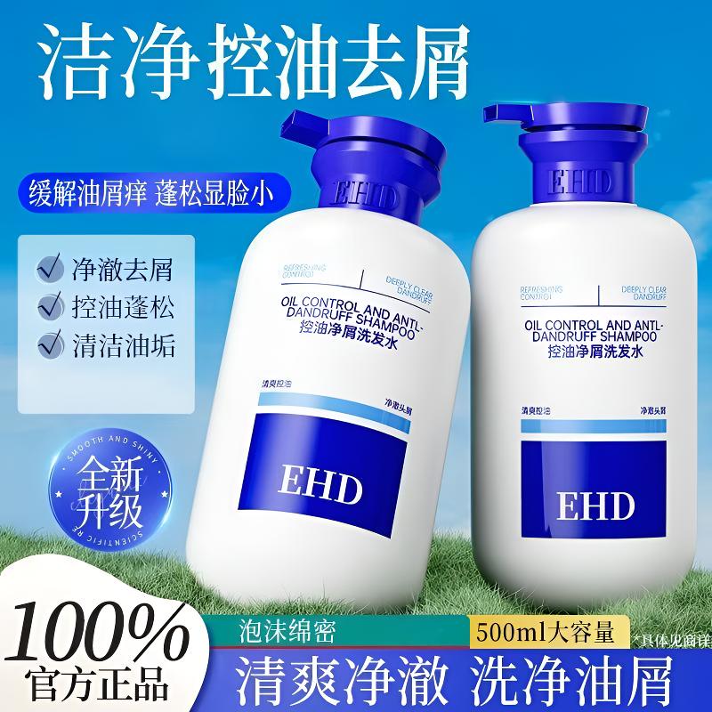 EHD【专业控油去屑】假一赔十洗发水清爽男女洗发露蓬松泡沫绵密
