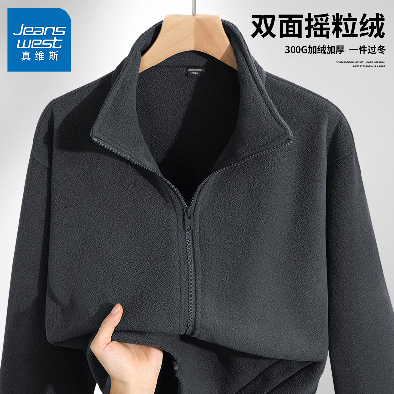 真维斯立领夹克外套男款秋冬加绒加厚重磅摇粒绒外套冲锋衣内搭W
