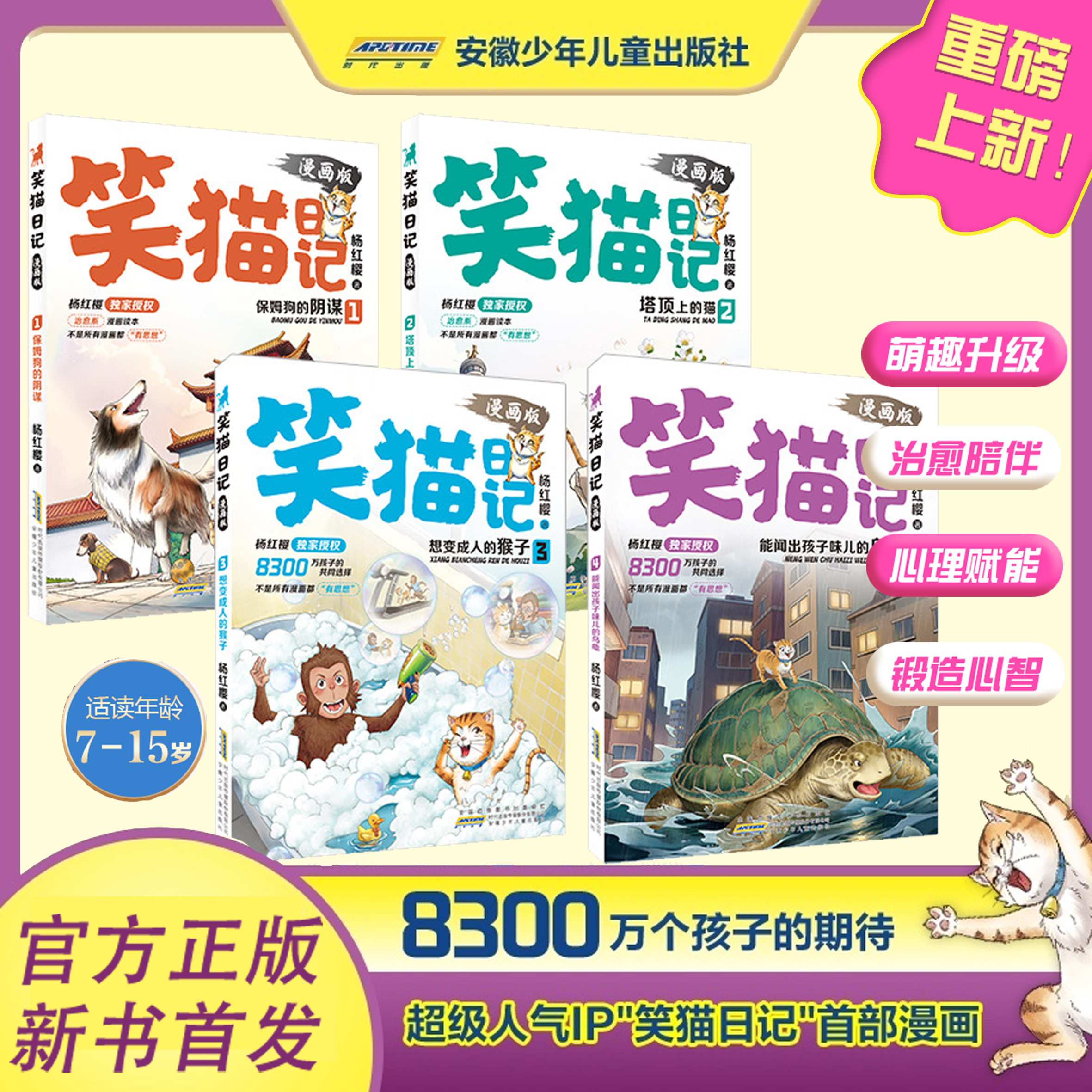 【官方印签版】笑猫日记漫画版四册杨红樱系列儿童成长书籍儿童文学