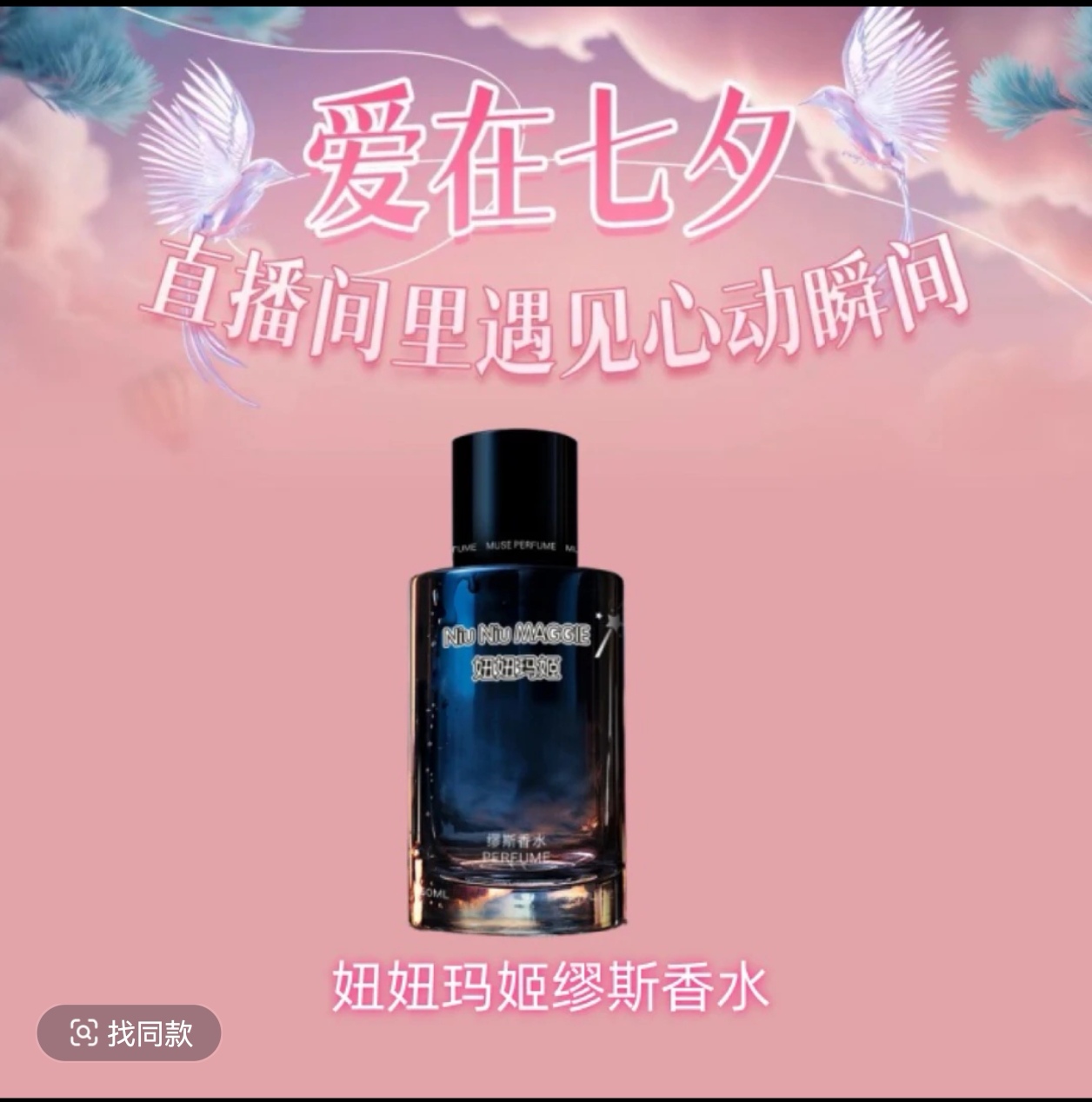 【山南总代】妞妞玛姬繆斯香水（蔚蓝香型）