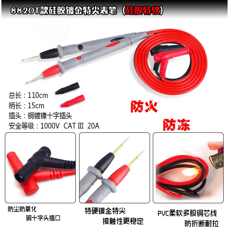8820T硅胶镀金特尖精装/8820硅胶普尖表笔探针精装万用表表笔