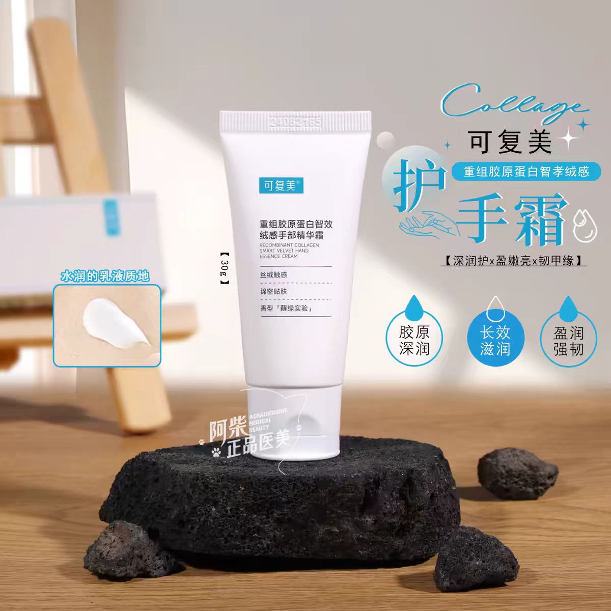 护手霜30克重组胶原蛋白智效绒感手部精华霜