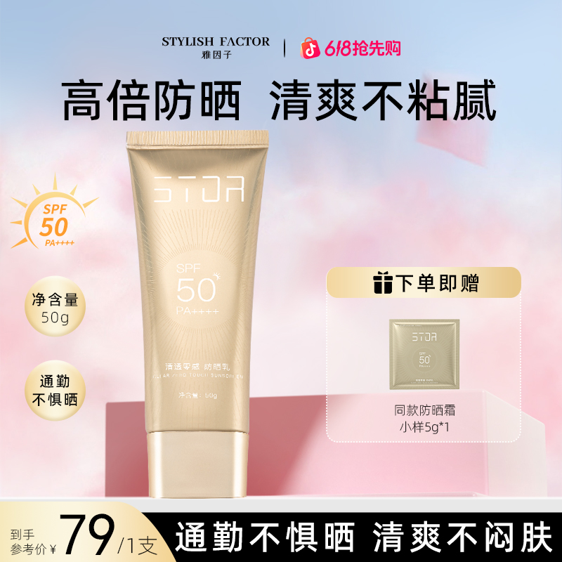 雅因子防晒霜抗光防紫外线防水防汗夏季清爽透亮养肤防晒BD商品图