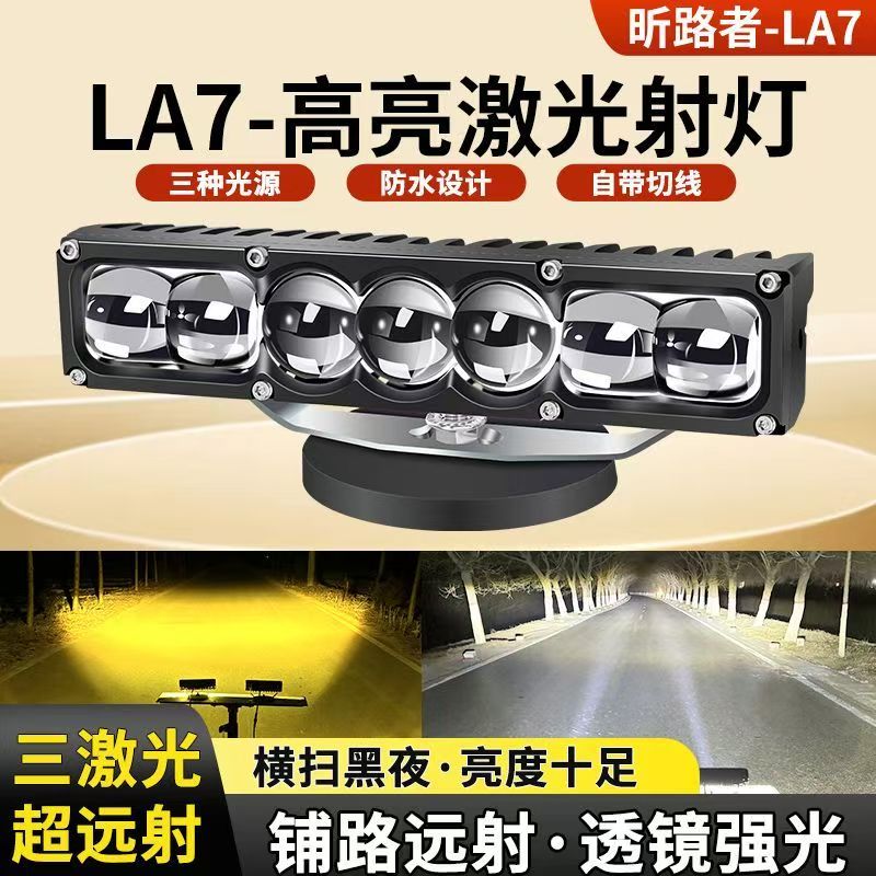 远近一体激光射灯带铺路的激光炮射灯