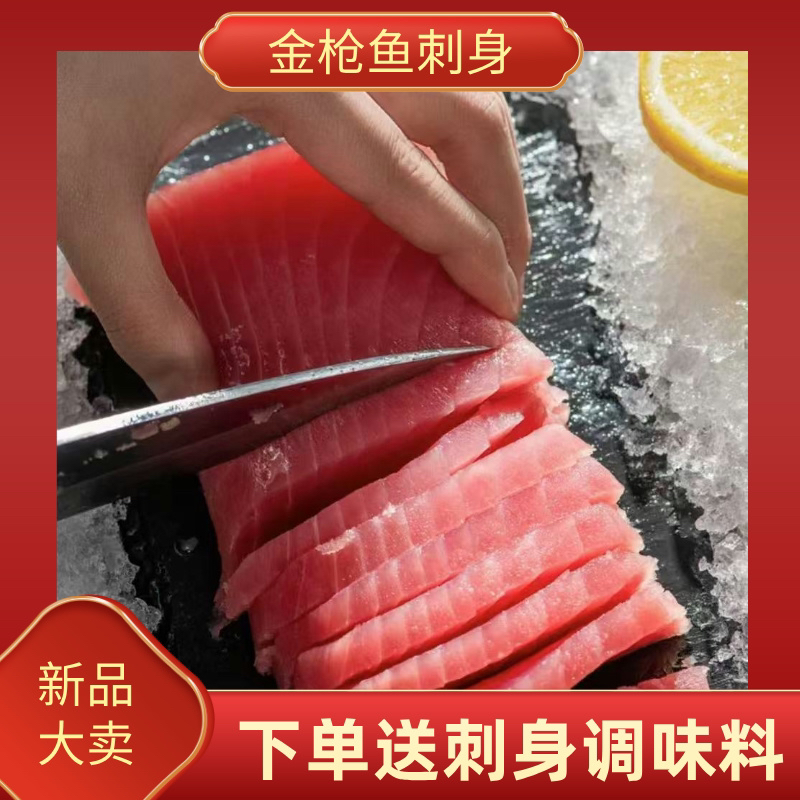 【吕依凌蓝鳍金枪鱼】刺身海钓大蓝鳍金枪鱼刺身肉码头新鲜顺丰冷链