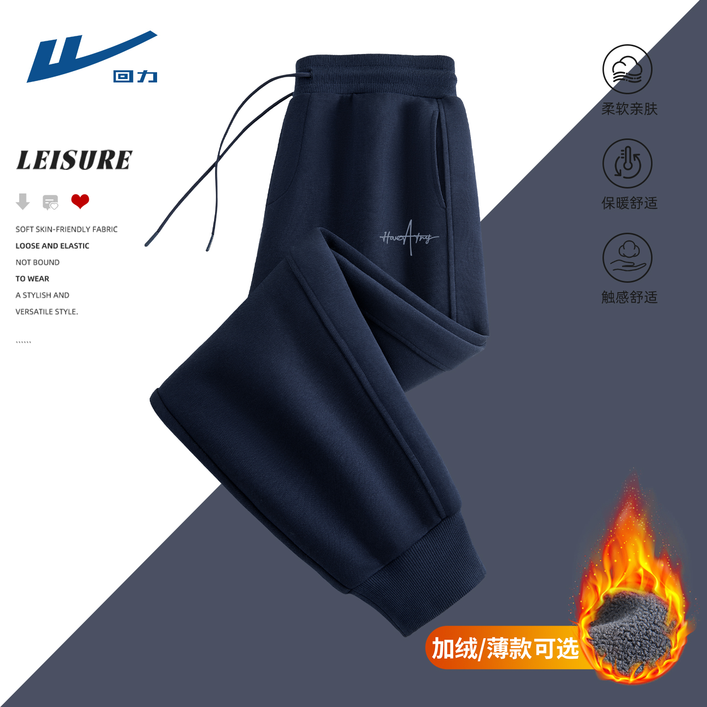 回力藏青色裤子男2025新款加绒保暖卫裤男士束脚时尚休闲裤男款Z