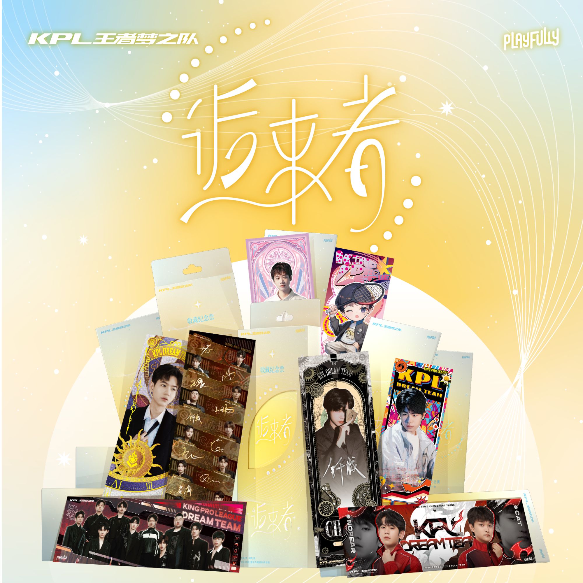 【DYG拆卡KPL】KPL主者梦之队 "逅来者” 系列镭射票
