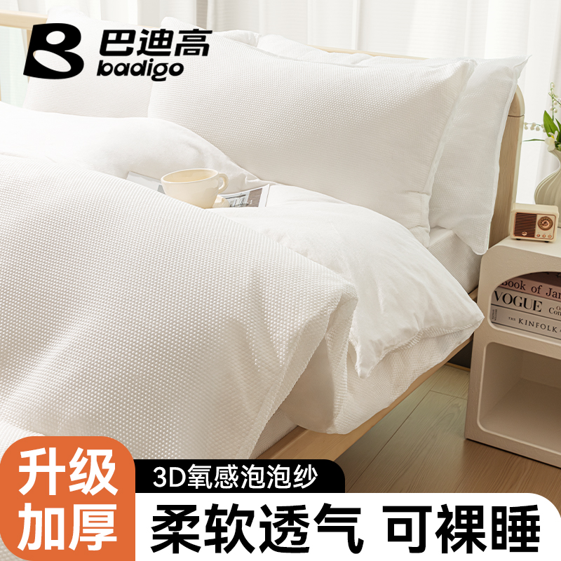 【3D氧感泡泡纱】一次性床单被罩枕套被套四件套旅游酒店床上用品