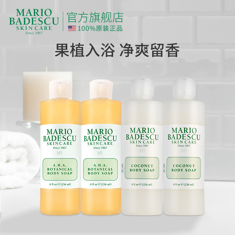 Mario Badescu AHA果酸沐浴露236ml*2+椰子沐浴露236ml*2