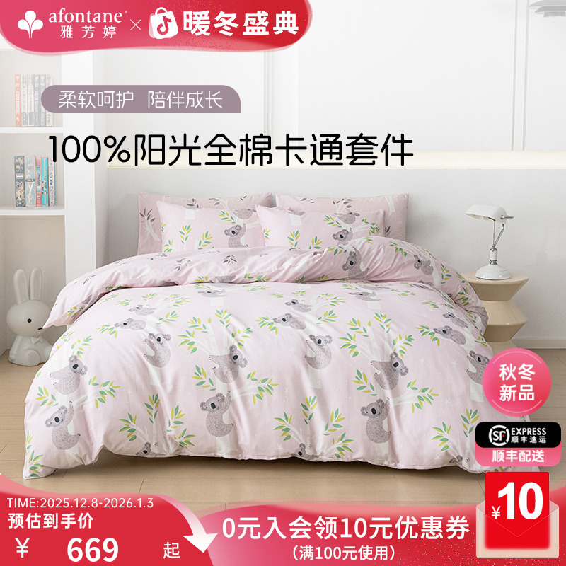 2025年夏季新款雅芳婷考拉儿童卡通套件亲肤透气床笠款全棉四件套