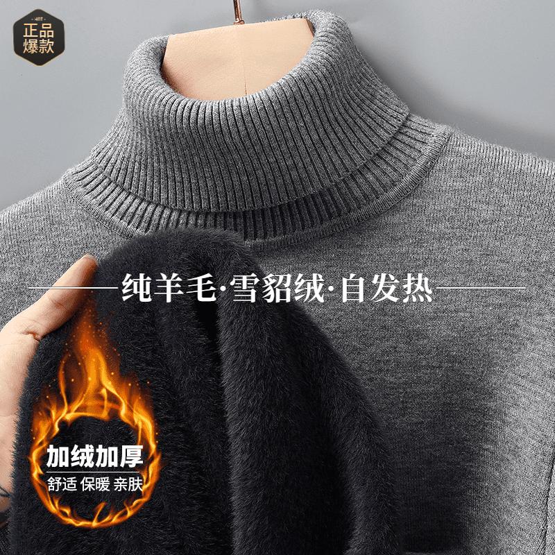 【加绒加厚】100%纯羊毛衫男高领休闲两翻领高端精纺毛衣针织打底衫