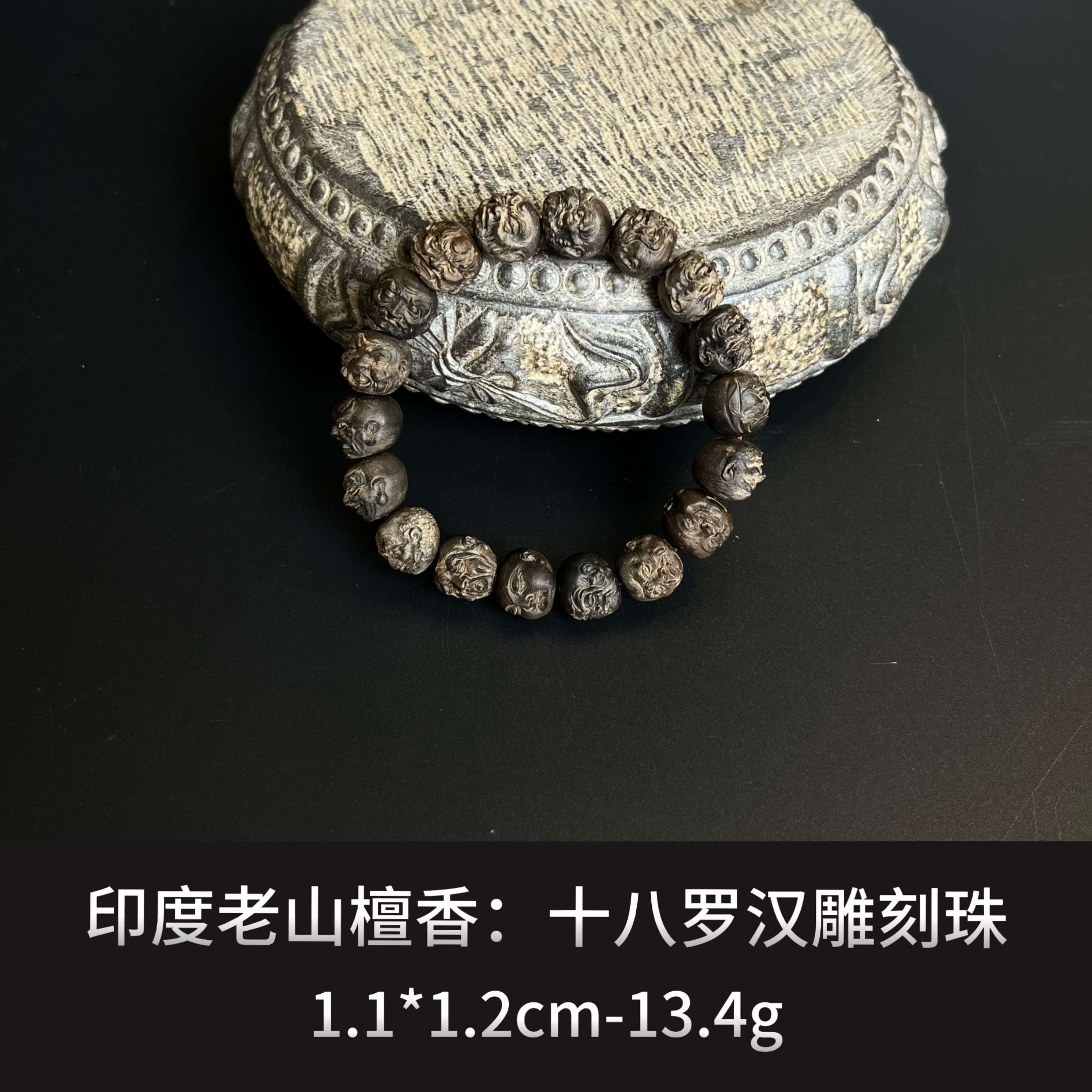 印度老山檀香  十八罗汉雕刻珠--17108