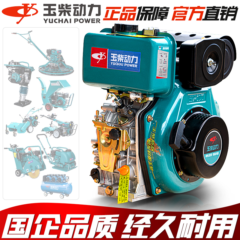 玉柴风冷单缸柴油机195F 192F风冷电启动柴油动力机微耕切割机