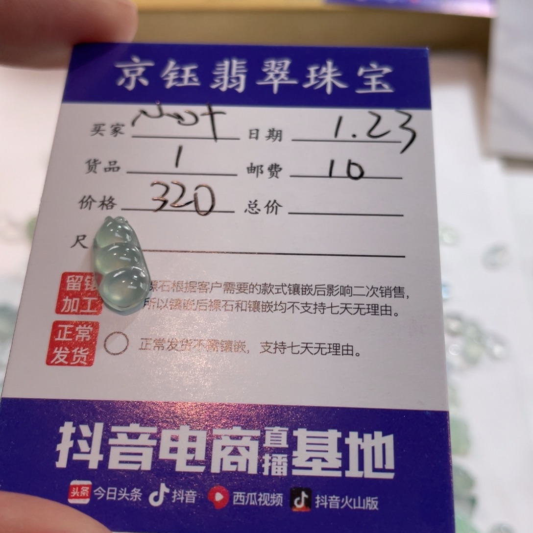 翡翠裸石小**耶裸石豆子