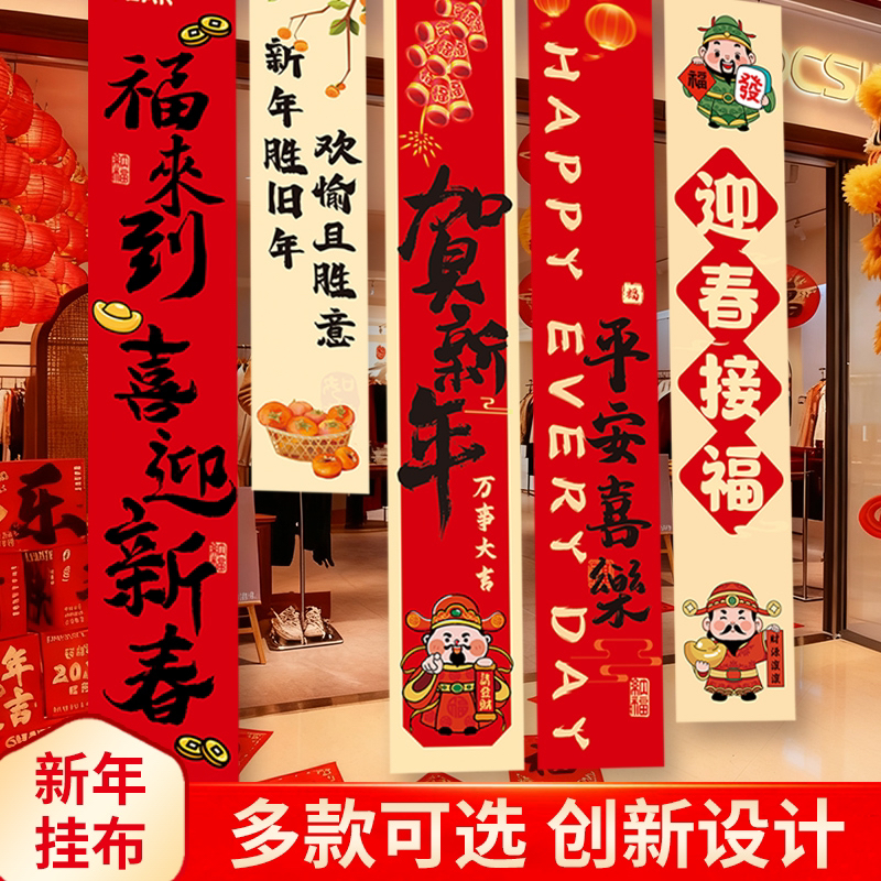 春节新年条幅过年窗帘挂布福字商场背景墙装饰拍照道具竖版条幅