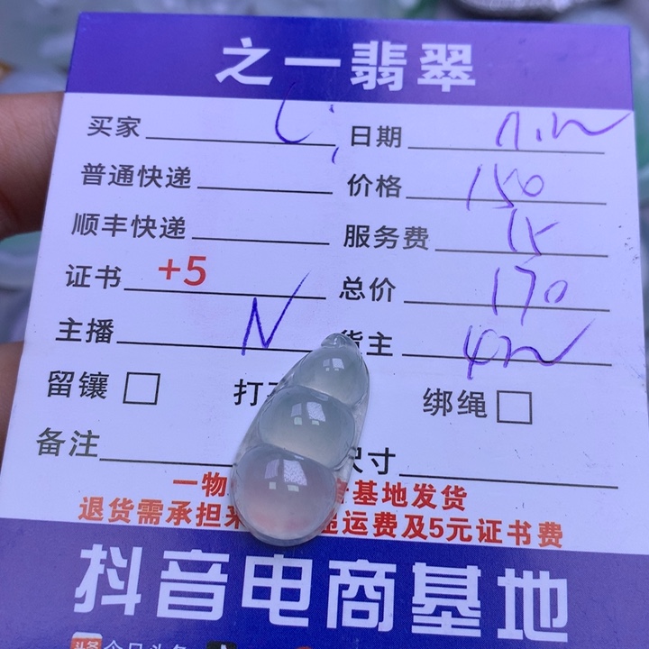 颈饰未镶嵌翡翠?***i