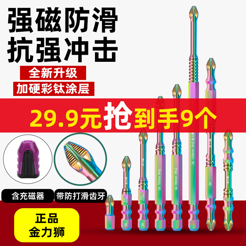 9件套抢！金力狮s6彩钛冲击防滑十字批超硬强磁手电钻螺丝刀起子头