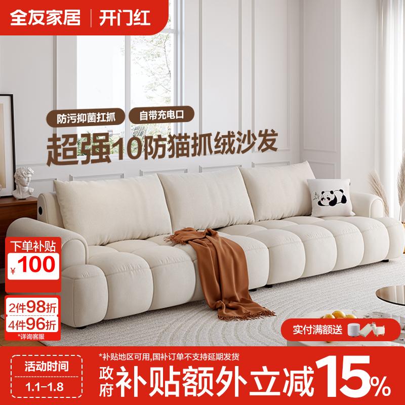 全友家居布艺沙发猫抓皮绒布宽大坐深家用客厅沙发泡芙布艺沙发