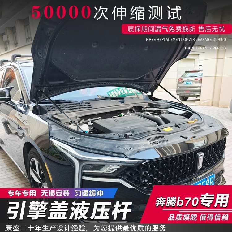 适用于21-25款奔腾B70改装引擎盖液压杆 前机盖气弹簧配件 无损