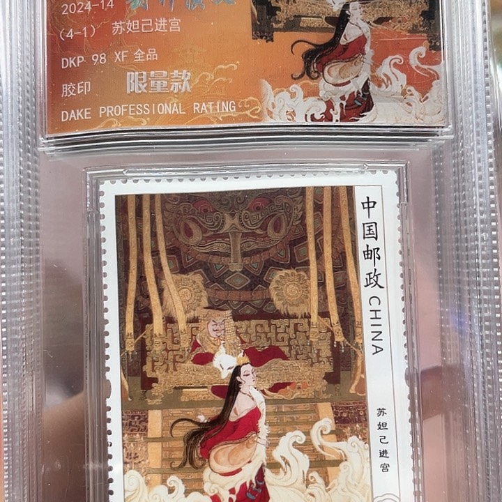 2024年封神盒子邮票4枚一套