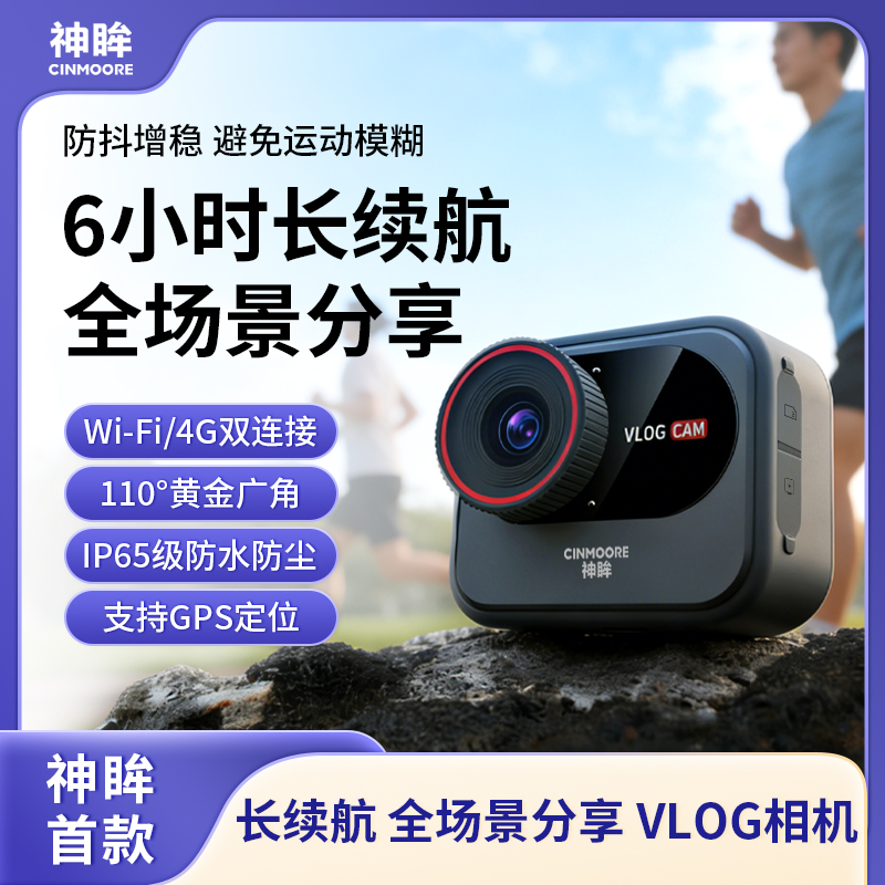 神眸新款V1口袋VLOG相机长续航防抖相机旅游骑行高清画质记录生活