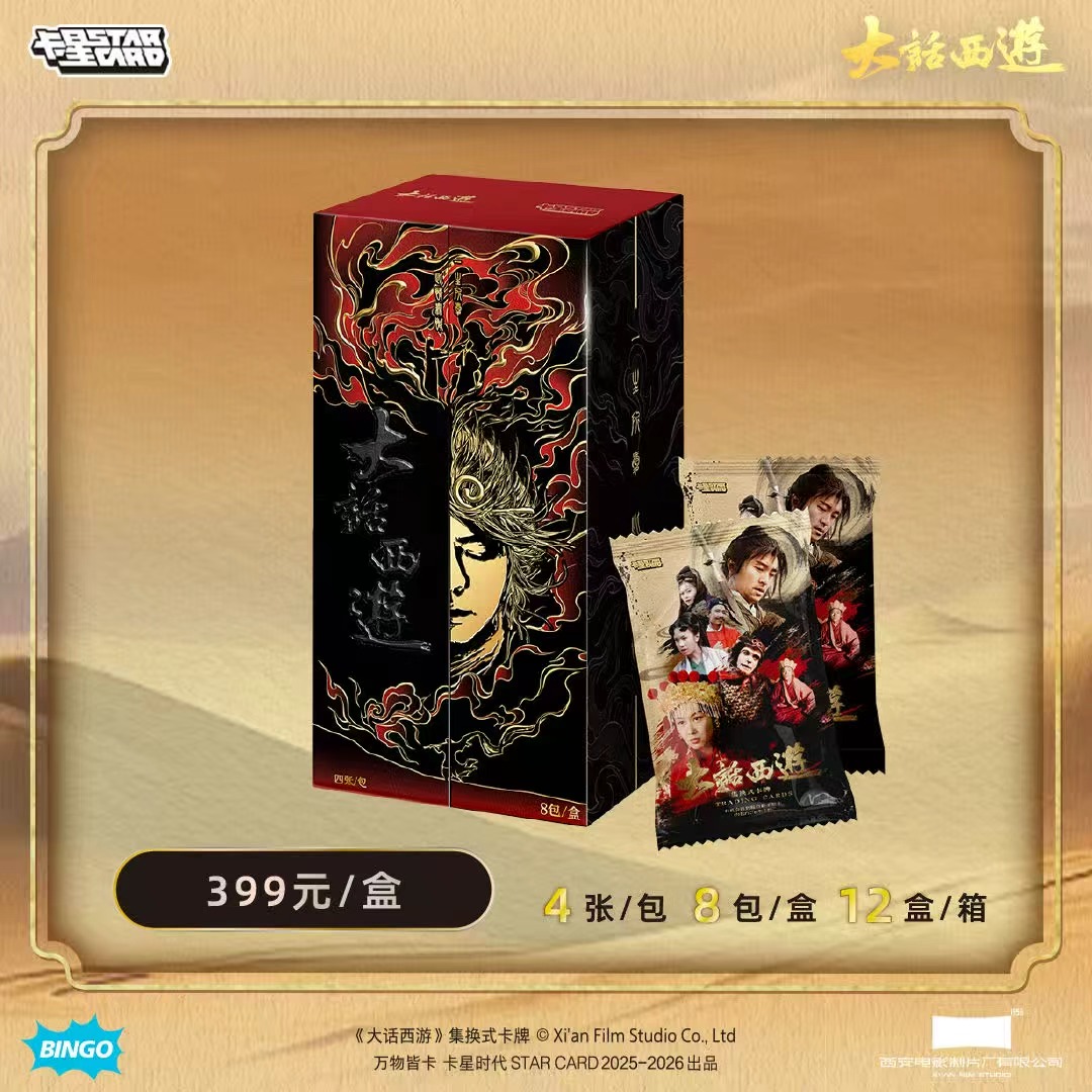 卡星时代【PK】大话西游集换式收藏卡牌盲盒