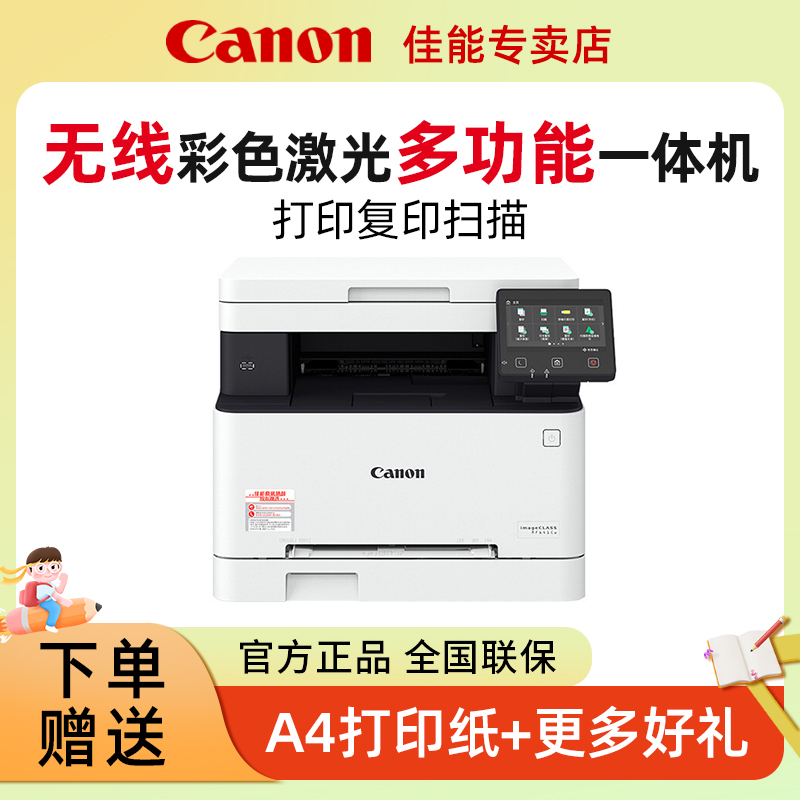 佳能MF641Cw/MF643Cdw/645Cx彩色A4激光一体机 自动双面手机WiFi