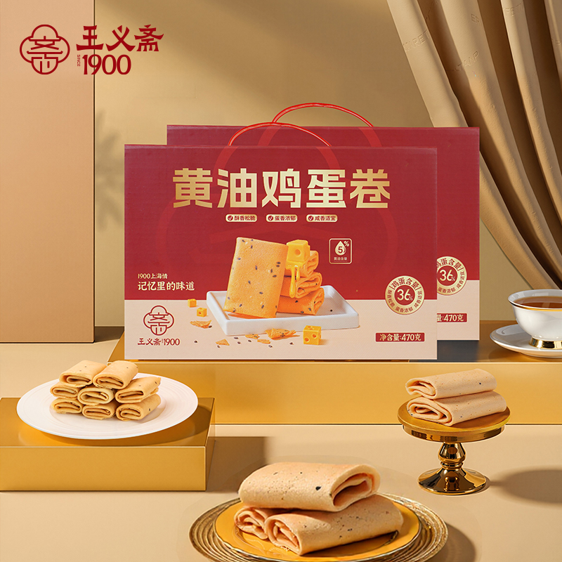 王义斋鸡蛋卷下午茶点心黄油味黑松露味39小包左右/箱