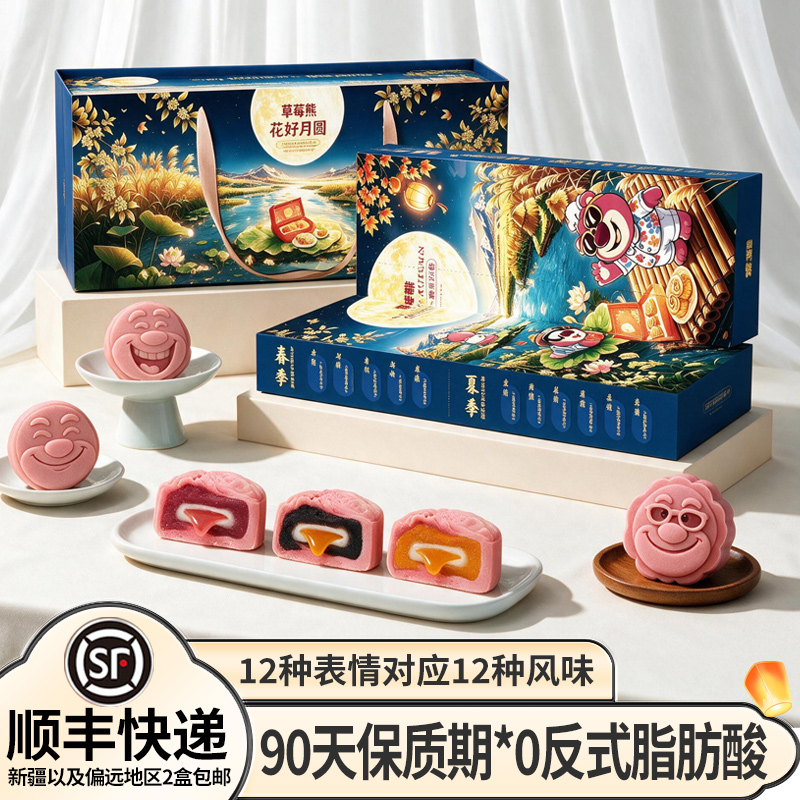 草莓熊中秋限定二十四节气月饼礼盒装送礼送女朋友小朋友奶黄流心