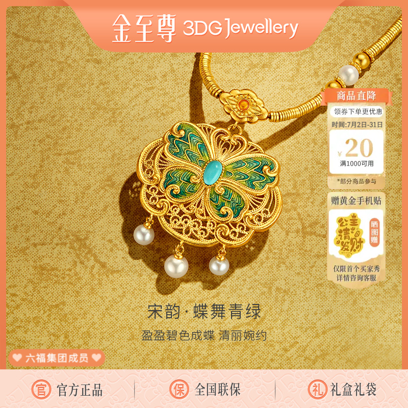 金至尊珠宝古法宋韵蝴蝶锁包黄金足金999项链按克计价NL07007224
