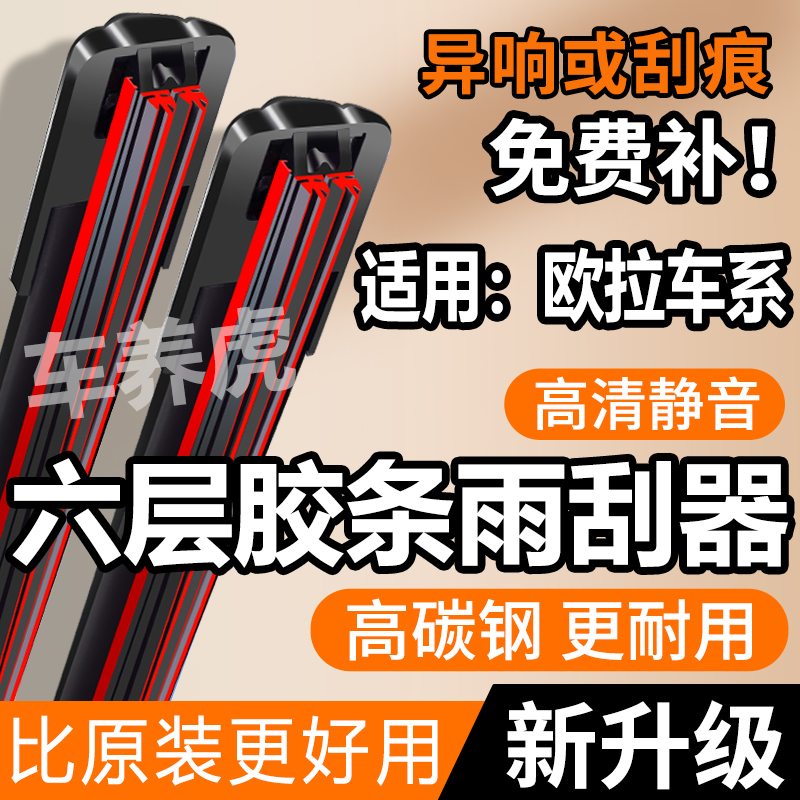 【51】适用欧拉好猫六层胶条雨刮器黑猫/闪电猫/IQ欧拉白猫原装雨刷