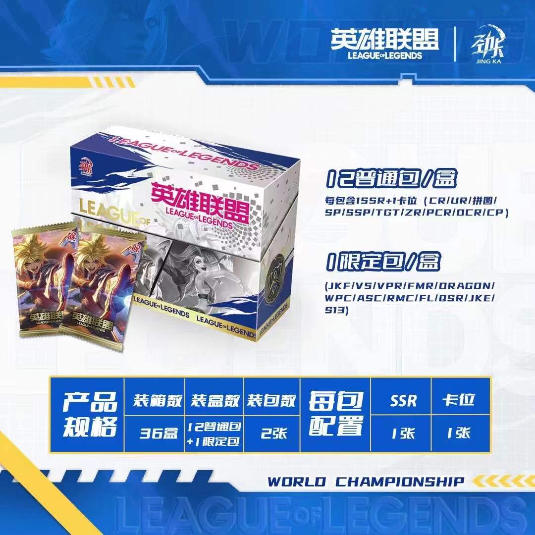 【拆盒】劲卡英雄联盟动漫收藏卡牌盲盒（代拆