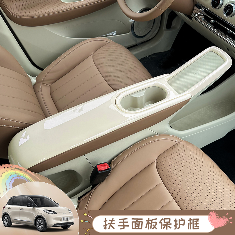 25款五菱缤果车内装饰中控面板水杯盒装饰框贴内饰用品保护套改装
