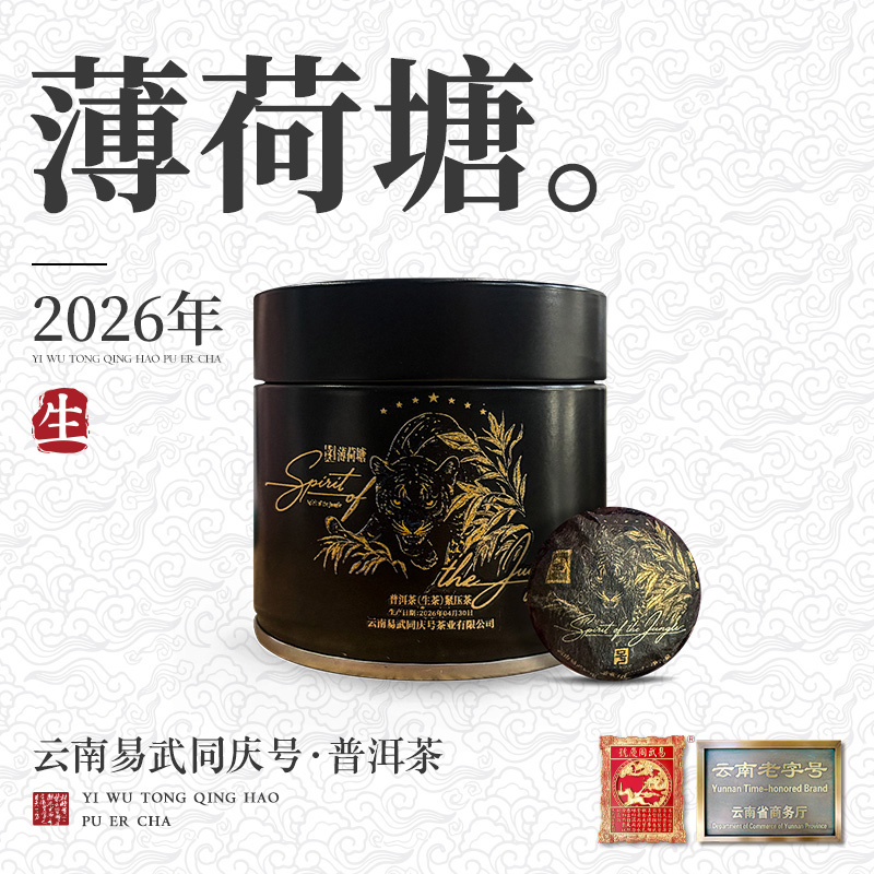 2026年薄荷塘黑豹Spirit·of·the·Jungle李老师的私房生龙珠7g*6颗