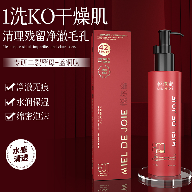 2.0升级款 悦尔蜜二裂酵母蓝铜肽玻颜精华洁面乳160g