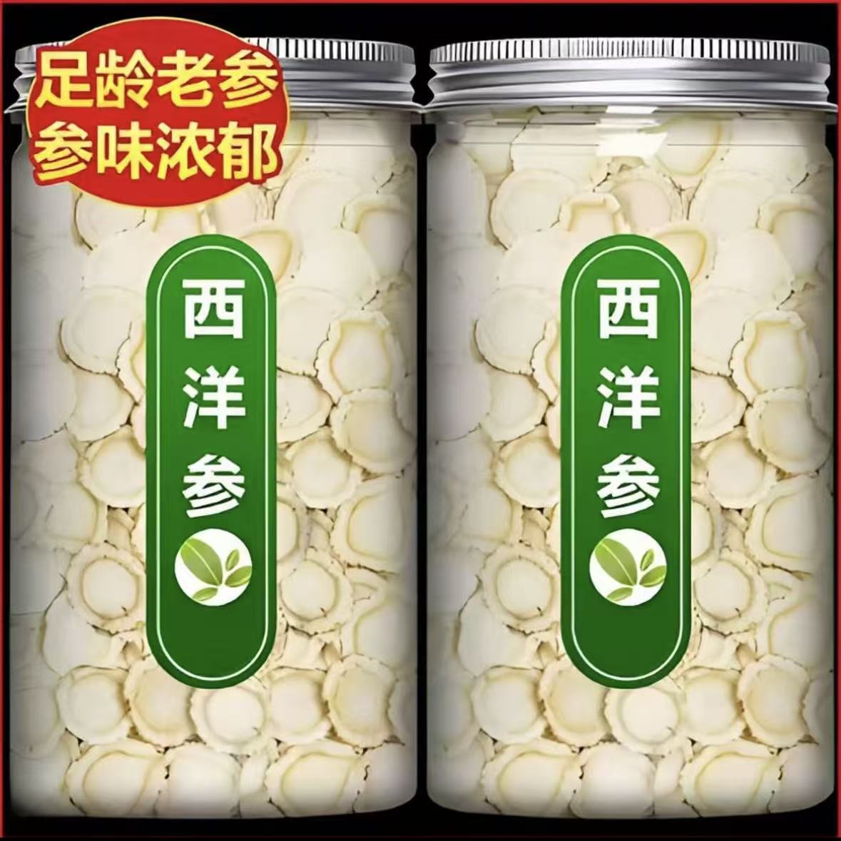 西洋参片西洋参软枝切片花旗参泡水喝可搭枸杞优选好货