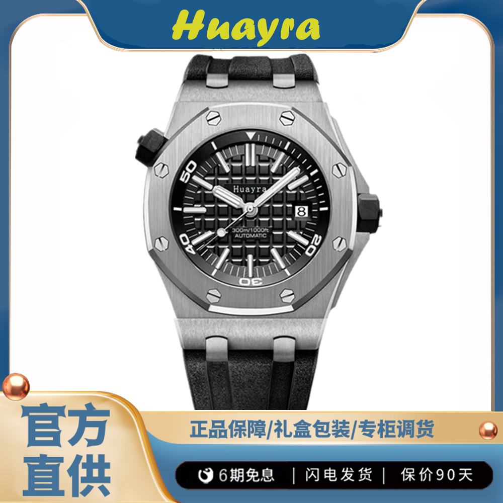 【官方正品】皇家橡树系列/男士/炫酷机械表/Huayra1071G
