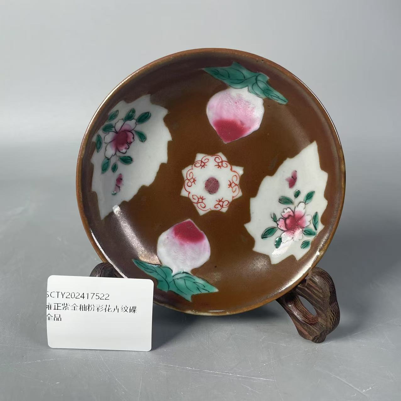 SCTY202417522雍正紫金釉粉彩花卉纹碟/树德堂文物商店