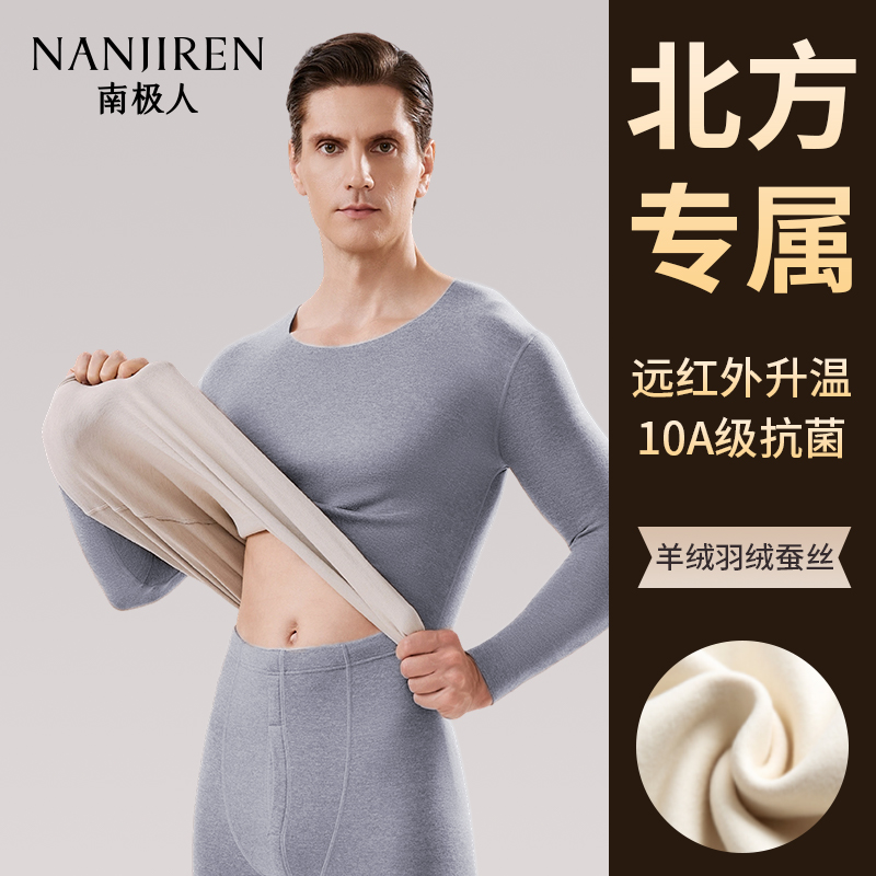 南极人保暖内衣男士2025年羊绒羽绒款防寒发热打底秋衣秋裤套装冬