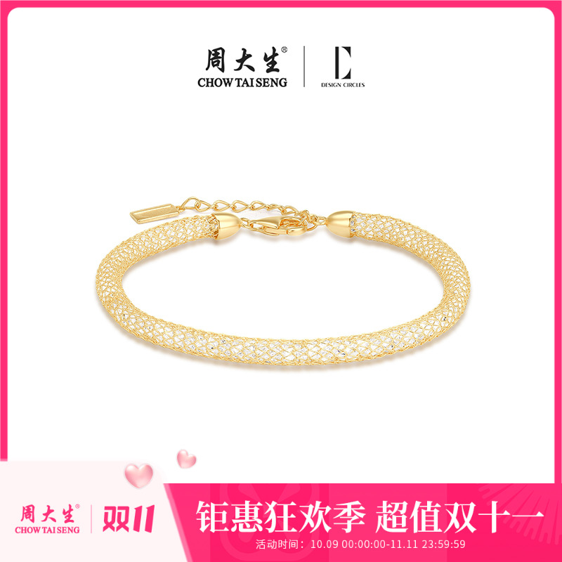[双11] 周大生DC细闪缠绕网格手链金色老钱风钱袋子高端珠宝腕饰