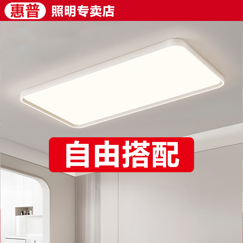 惠普照明全屋设计师推荐简约客厅卧室灯套装自由搭配粉丝福利
