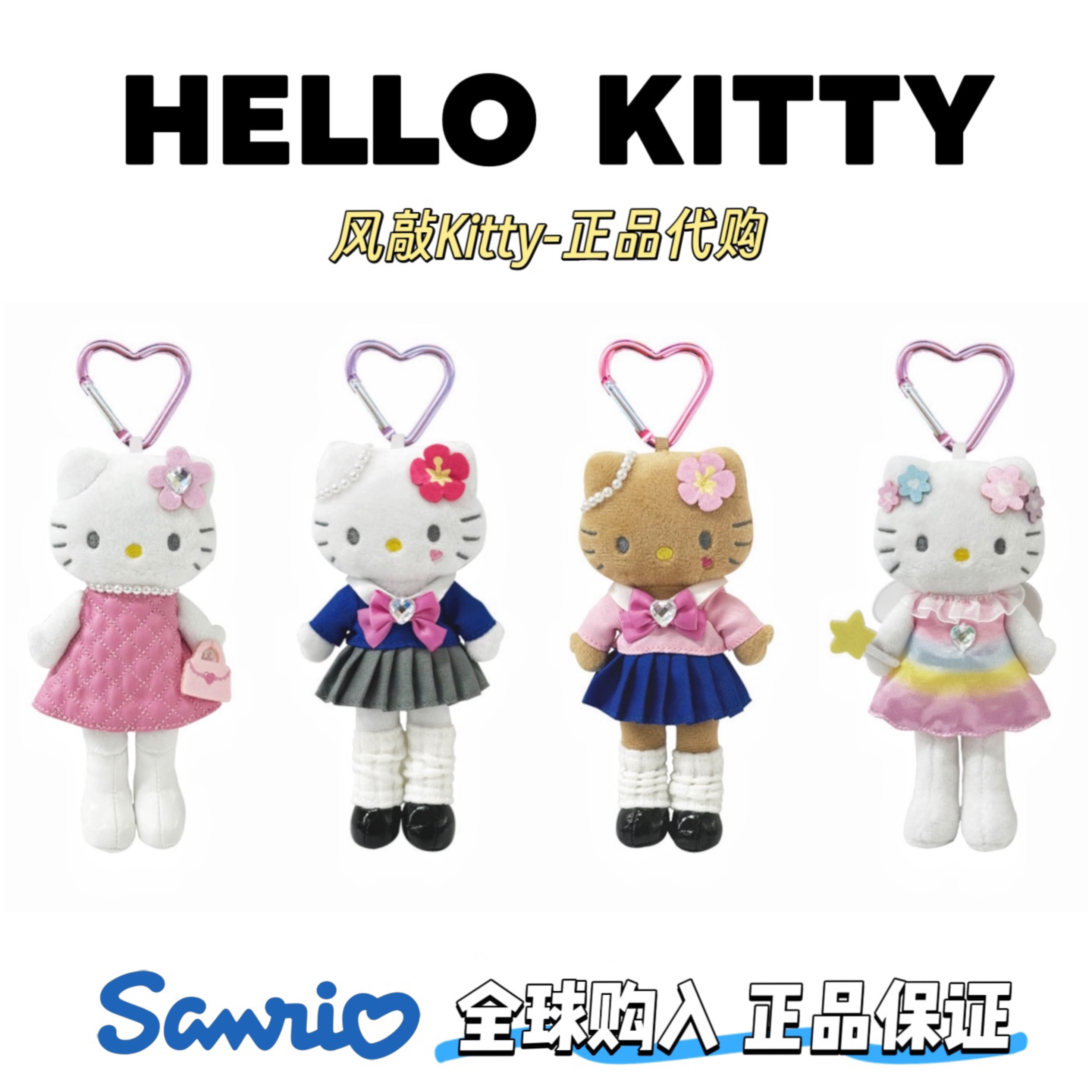 Sanrio三丽鸥 NIC长腿kitty 爱心钥匙扣毛绒挂件