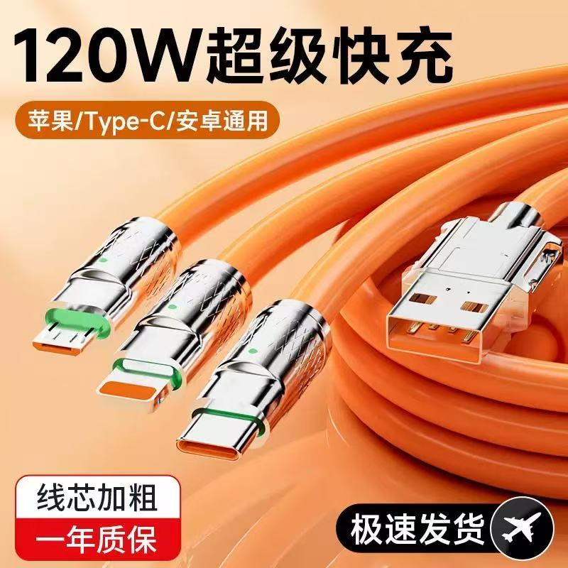 加粗快充数据线三合一快充适用苹果华为VIVO小米OPPO手机充电线