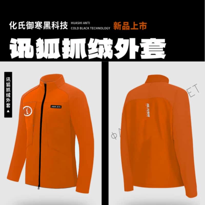 化氏新品御寒黑科技讯狐抓绒外套防风锁温柔软保暖户外钓鱼衣服