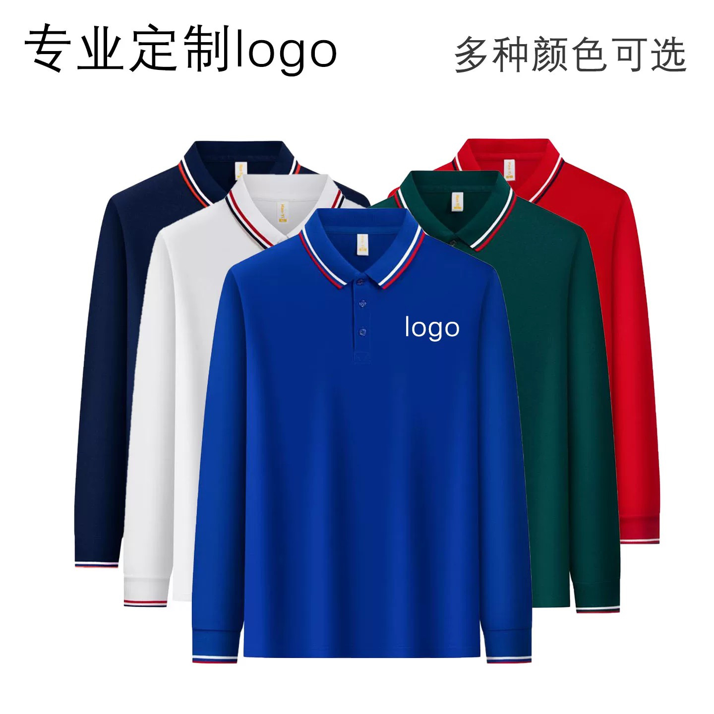 秋季间色冰氧翻领长袖polo衫定制印logo工作服文化衫企业广告服