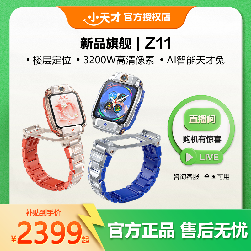 【双十一返场】小天才电话手表旗舰Z11智能AI高颜值儿童手表